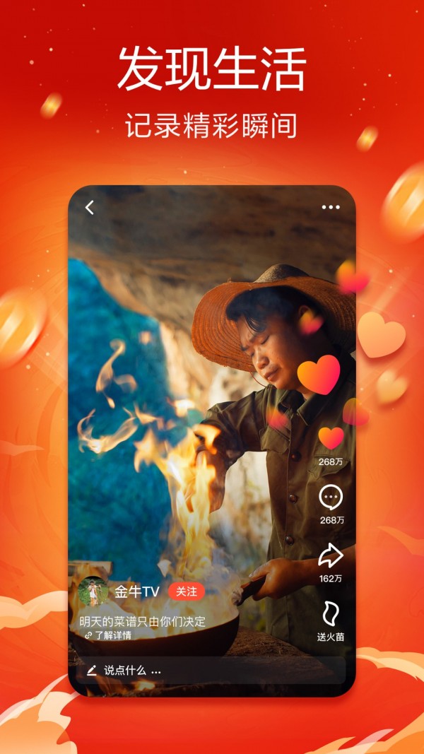 火山小视频ios版截图3