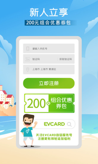 EVCARD最新版本下载