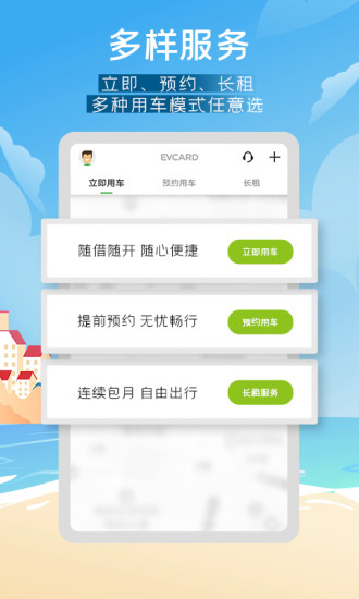EVCARD最新版本
