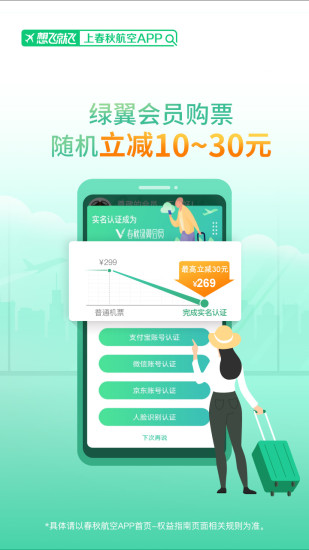 春秋航空app下载安装