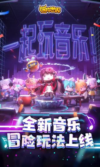 迷你世界最新版2021下载