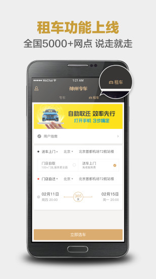 神州专车app