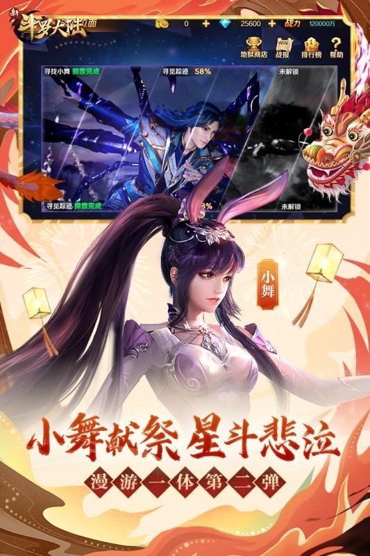 新斗罗大陆腾讯版截图1