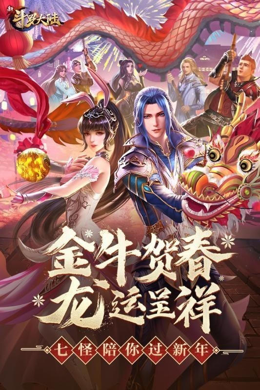 新斗罗大陆腾讯版截图2