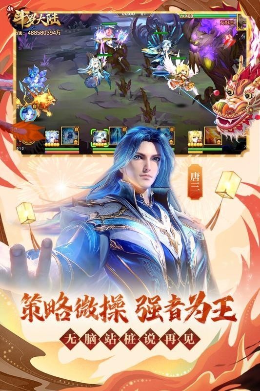 新斗罗大陆腾讯版截图3