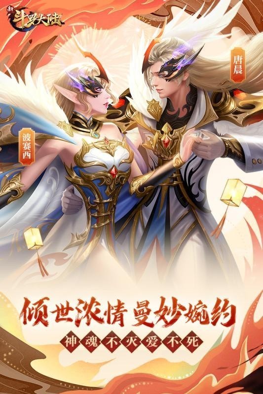 新斗罗大陆腾讯版截图4