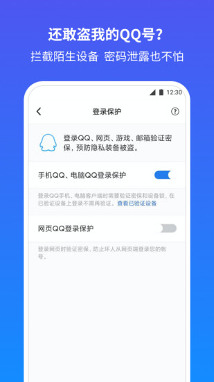 qq安全中心苹果版下载