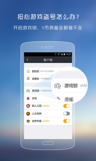 YY安全中心app下载