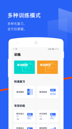 百词斩手机版