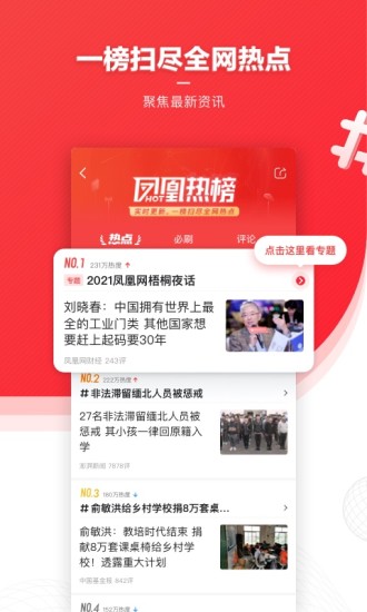 凤凰新闻安卓版下载