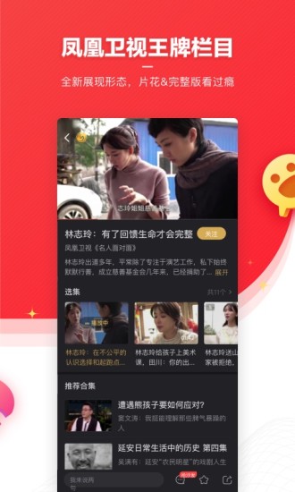 凤凰新闻