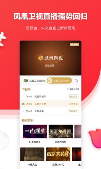 凤凰新闻苹果手机下载