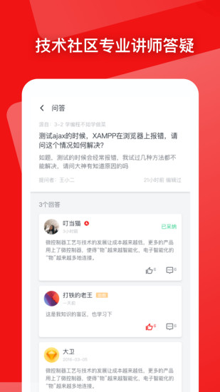 慕课网app