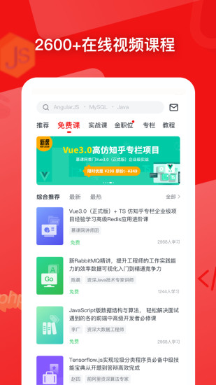 慕课网最新版