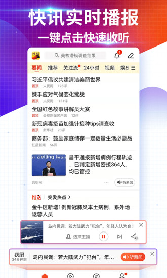 搜狐新闻手机版下载