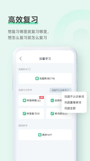 知米背单词苹果版
