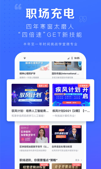 学堂在线最新版