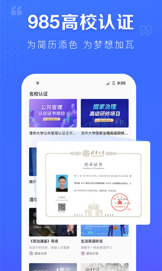 学堂在线app