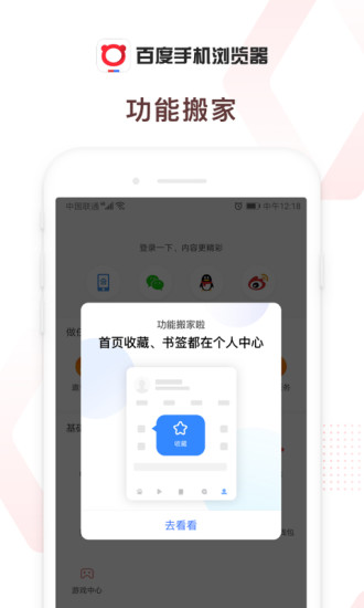 百度浏览器苹果版下载