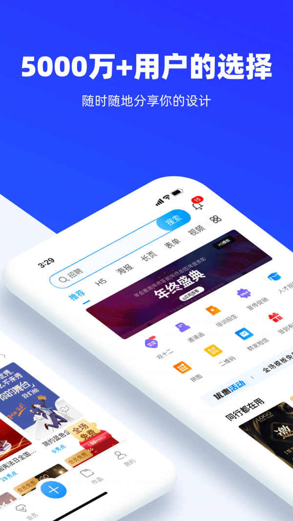 易企秀最新版截图5