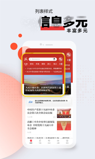 浙江新闻客户端下载