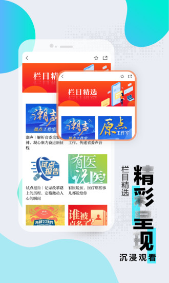 浙江新闻app