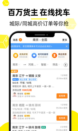 货车帮苹果版下载