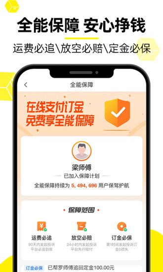 货车帮最新版本