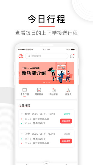 小伴接送app