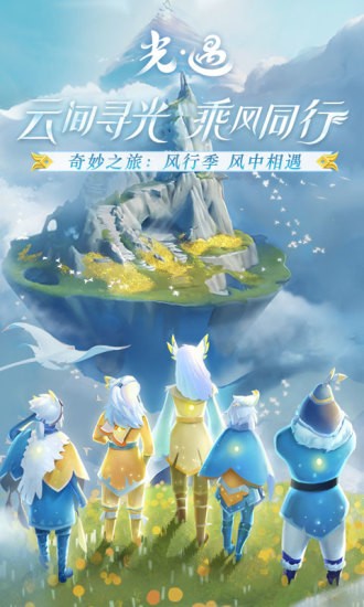 光遇中文解锁版截图1