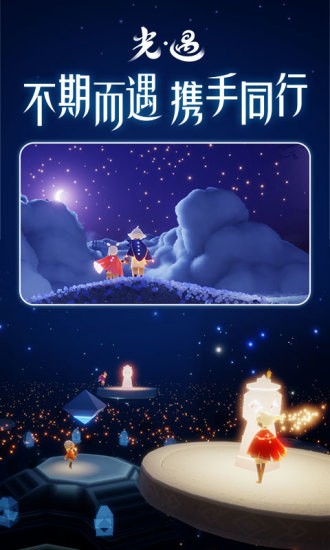 光遇中文解锁版截图5