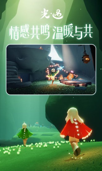 光遇中文解锁版截图3