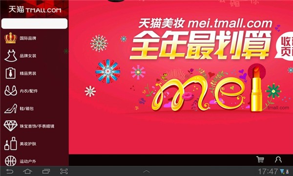 天猫手机版截图1