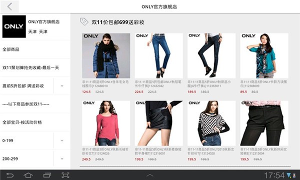天猫手机版截图2