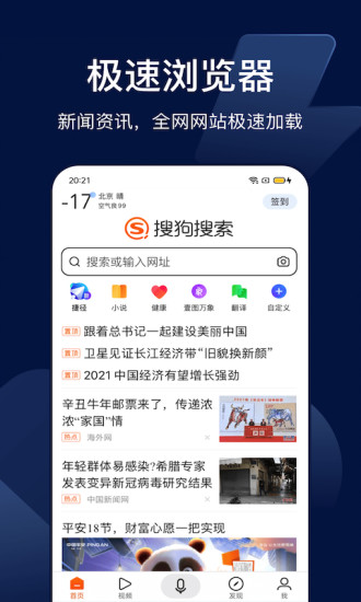 搜狗搜索最新版