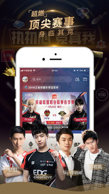 企鹅电竞app截图1