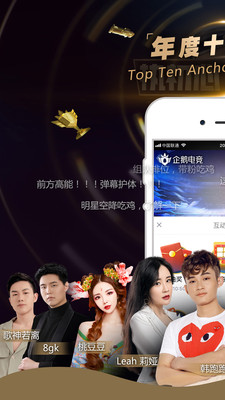 企鹅电竞app截图2