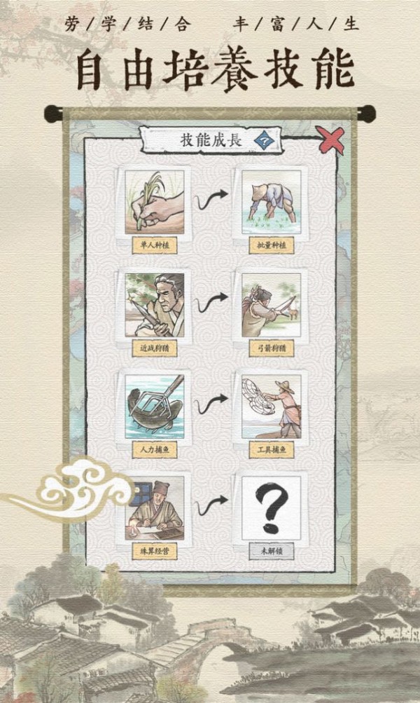 古代乡村人生最新解锁版截图2