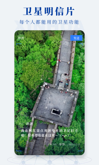 新华社app