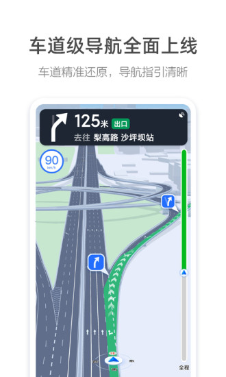 高德地图苹果版下载