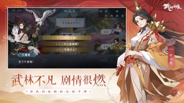 武林闲侠无限金币版截图4
