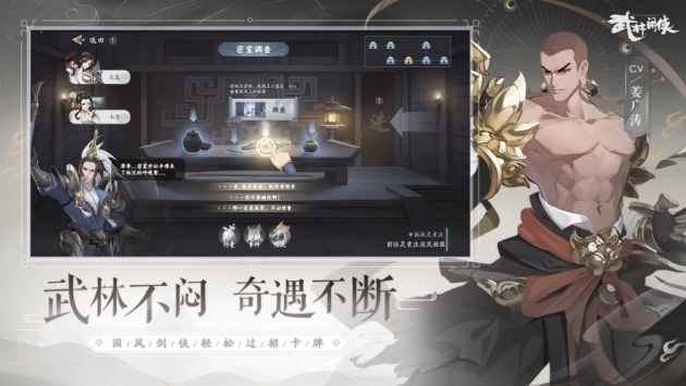 武林闲侠无限金币版截图5