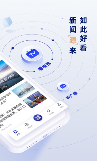 央视新闻旧版