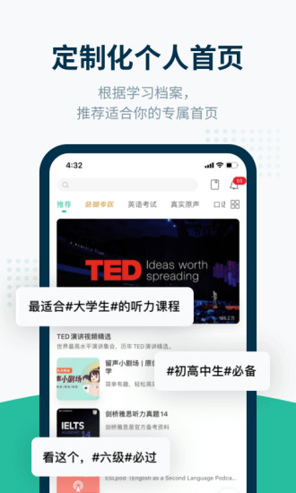 扇贝听力口语破解版