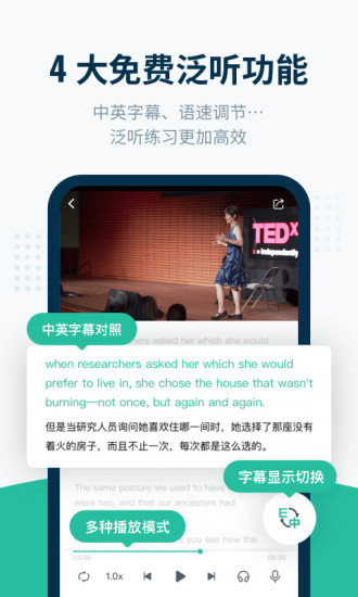 扇贝听力口语app下载