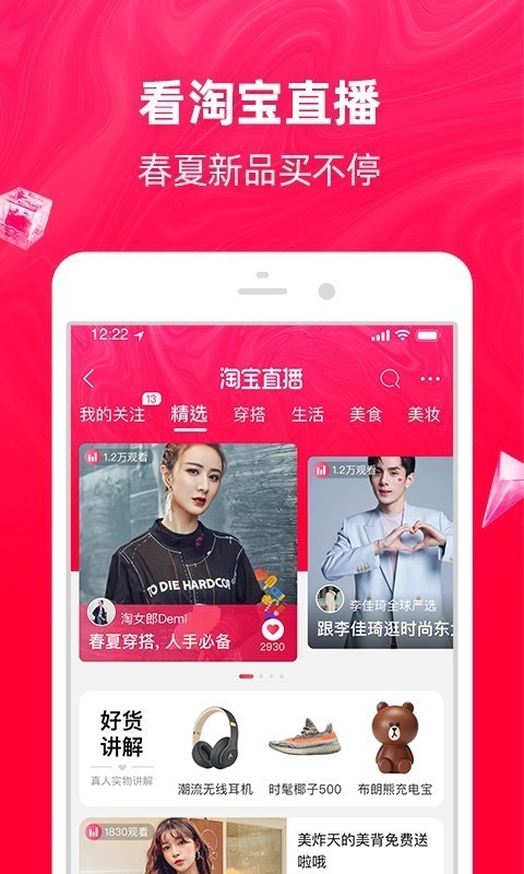 手机淘宝安卓版截图4