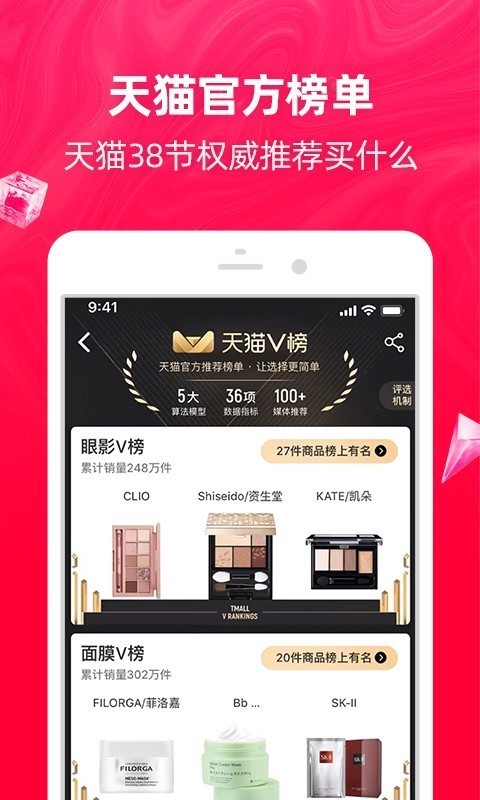 手机淘宝安卓版截图2