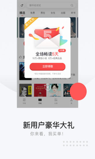 网易云阅读苹果版下载