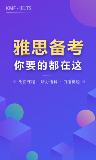 雅思考满分app官方版下载