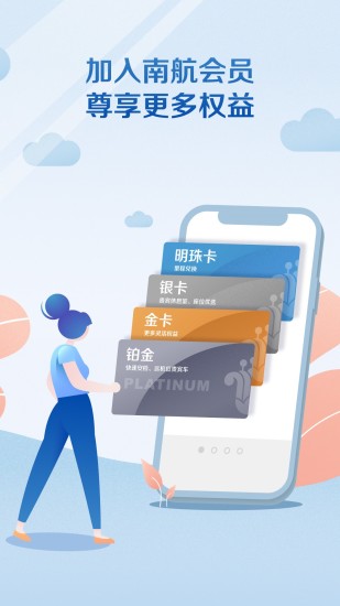 南方航空苹果版